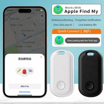 Умен Bluetooth-GPS тракер работещ с Apple Find My APP ITag, устройство за напомняне за загуби, локатор ПФИ, търсене на ключовете от колата, домашни любимци, деца.